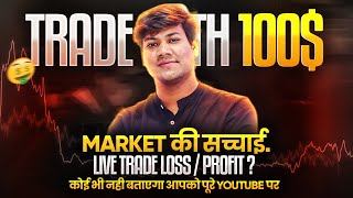 The Reality of OTC Market | With Live Trades 100$ TO ? | First Time On YouTube 🤑