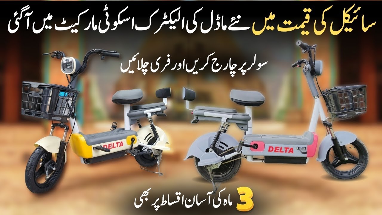 Low Price Electric Cycle In Pakistan | Electric Scooter | EV Bike | Bhai Jan Autos