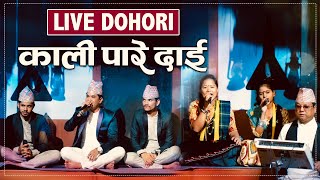 New Live Dohori 2077/2020 || Kali Pare Dai || Episode 09 || राष्ट्रिय लोक दोहोरी गीत प्रतियोगिता