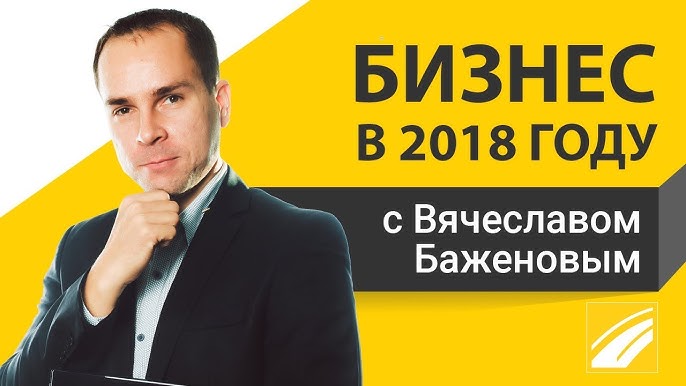 Что ожидает российский бизнес в 2018 году?