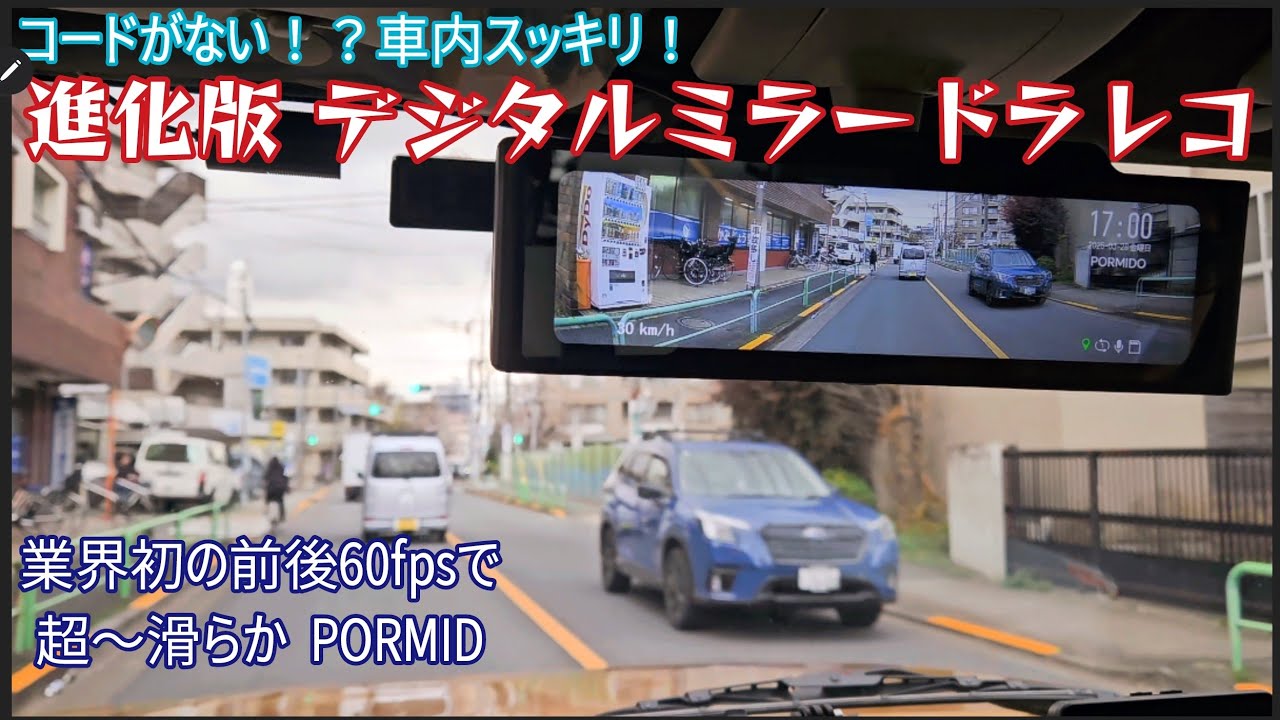 The latest digital inner mirror type drive recorder, PORMID PRD6XC