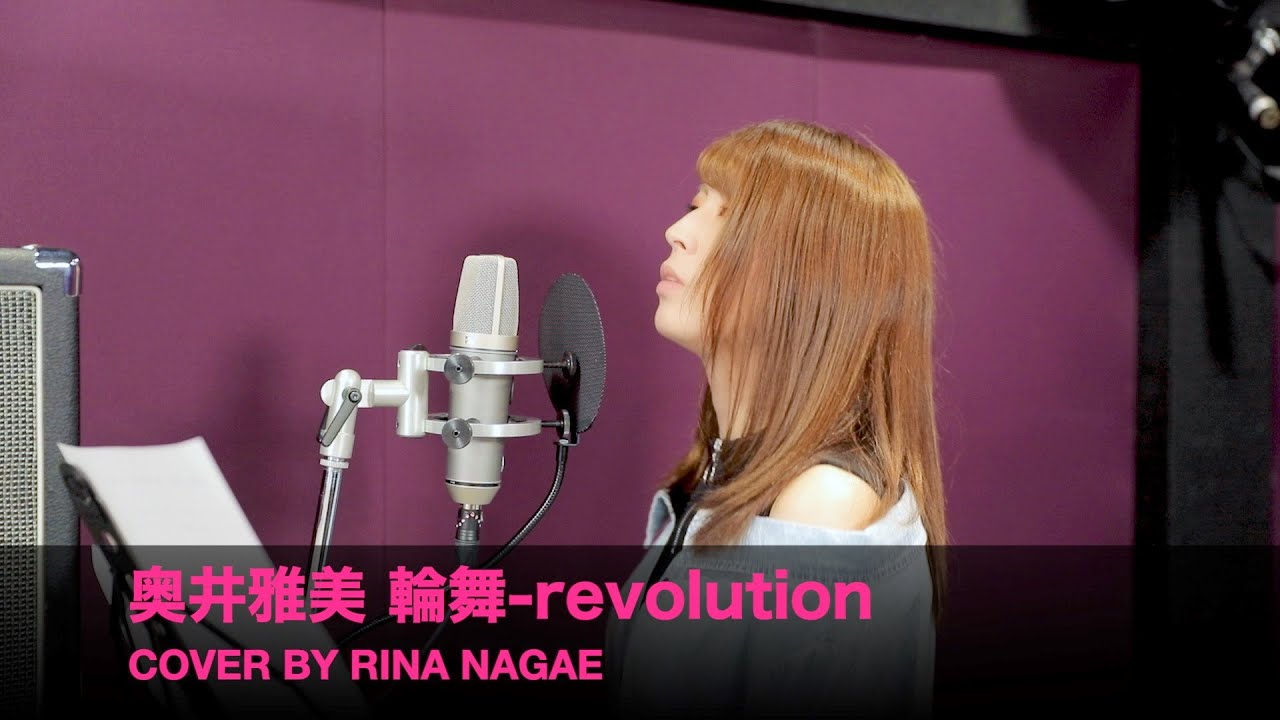 FIRST TAKE 『少女革命ウテナ』OP曲 奥井雅美 輪舞-revolution