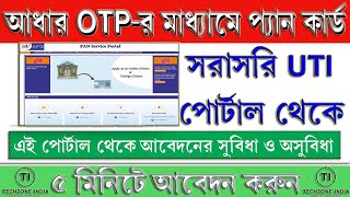 CSC থেকে New PAN Card Apply | Aadhaar OTP দিয়ে Step by Step Process Bangla Tutorial I #CSC #New #PAN