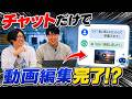 【2026年最新❗】チャットだけで動画編集が終わるAIがヤバすぎる❗韓国まで行ってVrewの中の人に使い方を全部聞いてきた❗【AI副業】【ブリュー】