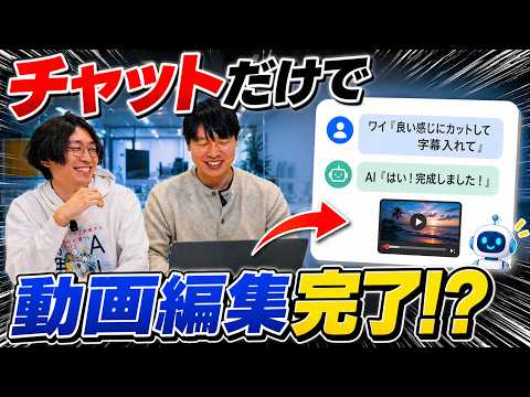 【2026年最新❗】チャットだけで動画編集が終わるAIがヤバすぎる❗韓国まで行ってVrewの中の人に使い方を全部聞いてきた❗【AI副業】【ブリュー】