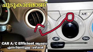 How To Check Car A/C Working Condition? | കാറിന്റെ A/C നല്ലതാണോ എന്ന് എങ്ങനെ മനസിലാക്കാം?