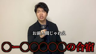 大手ハウスメーカーの研修合宿の実態 screenshot 5