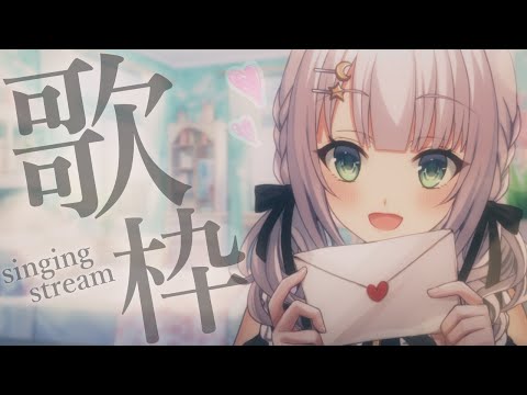 【#歌枠 / singing stream】初見さんも捕まえる♡ 朝から元気を届けるお歌❕【華月みくる / Vtuber】