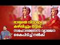 ഭാര്യയെ വിവാഹം കഴിപ്പിച്ചും തട്ടിപ്പ്..സഹോദരനെന്ന വ്യാജേന കൈപിടിച്ച് നൽകി | Marriage Fraud |Crime