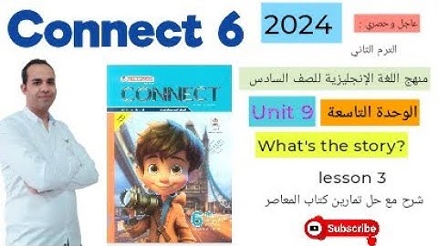 منهج اللغة الإنجليزية للصف السادس - كتاب المعاصر - Connect 6 2024 - الترم الثاني - Unit 9 lesson 3