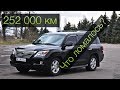 Lexus LX 570 (252 000 км) - Поломки и обслуживание