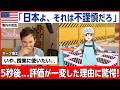 【海外の反応】「こんなの日本人にしか作れない...」海外の医師が震えた日本アニメの真実！世界中の医師が授業で使いたいと絶賛した理由とは？！