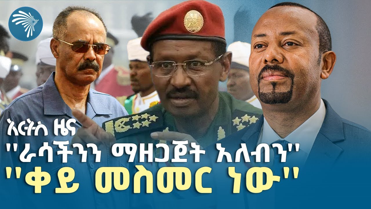 አጥፍቶ ጠፊ ድሮኖች በኢትዮጵያ ተመረቱ  |የአርብ፣ ነሐሴ 30, 2017 ዜናዎቻችን| @ArtsTvWorld