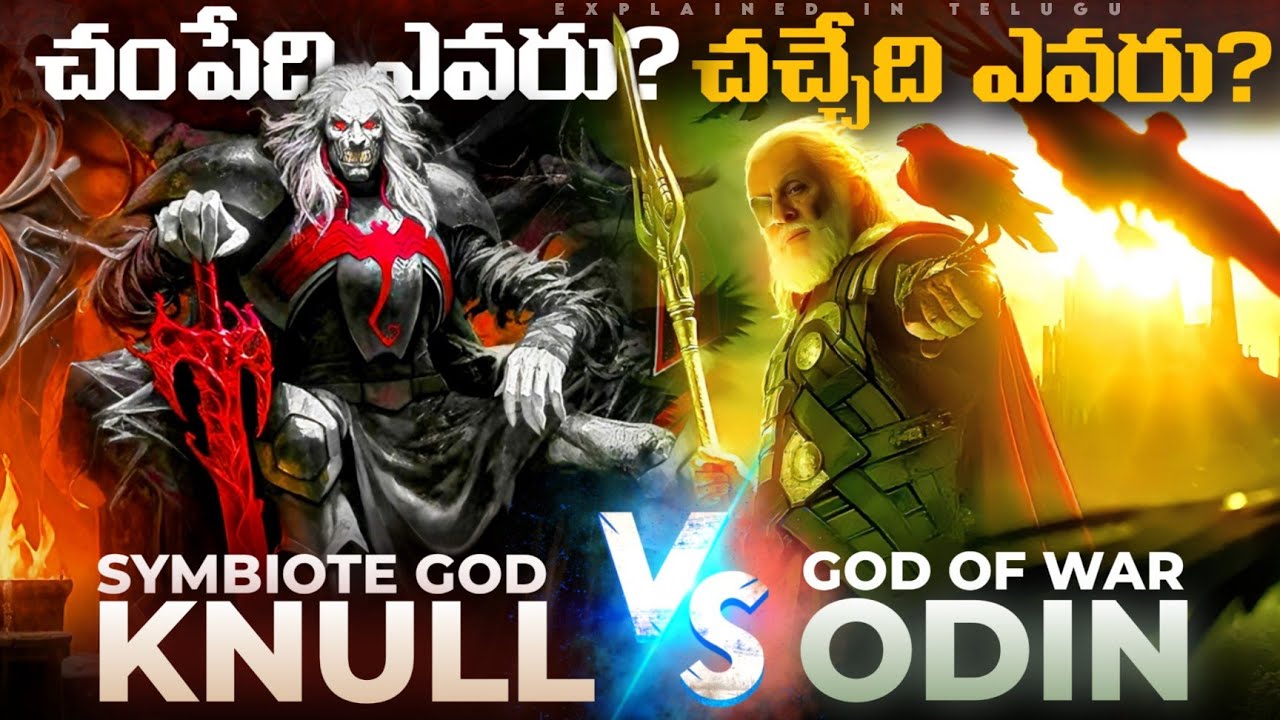 knull-vs-odin-explained-in-telugu-god-of-symbiotes-knull-vs-god-of