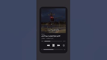 "تلاوة مريحة للنفس"
