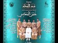 العمارة مجموعة شمس الأندلس برآسة الفنان أنس بلهاشمي VOL 4 