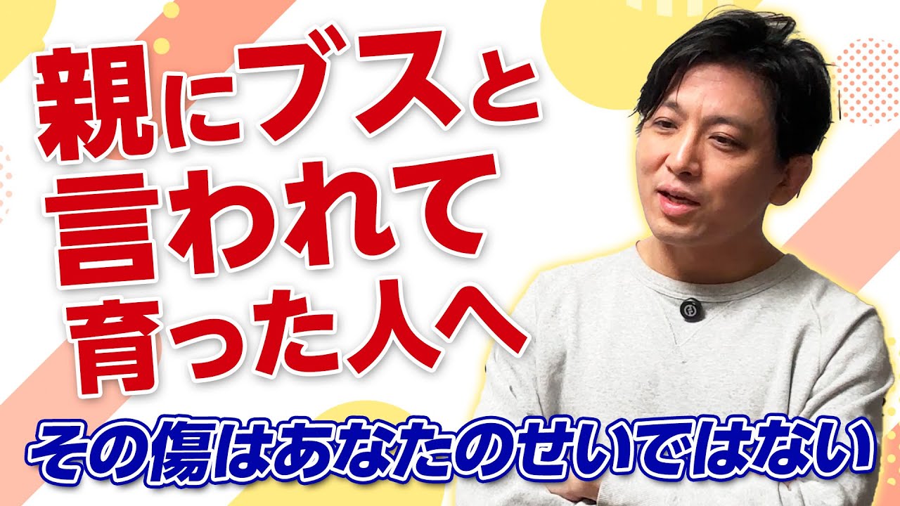親から「ブス」と言われ続けた人の治療｜ルッキズムと自己否定から回復するために【精神科医が解説】