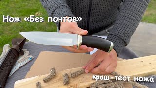 Нож 