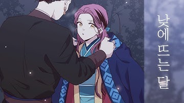 안예은 - 낮에 뜨는 달 / 로엘 COVER