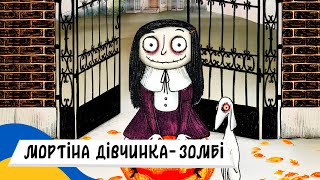 🇺🇦 МОРТІНА - ІСТОРІЯ від якої МОЖНА ВМЕРТИ ЗО СМІХУ / Аудіоказка Українською Мовою СЛУХАТИ ОНЛАЙН