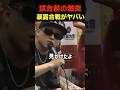 【衝撃】レオの恥ずかしいプライベートを咲人が暴露して試合前日記者会見が大荒れ!#shorts