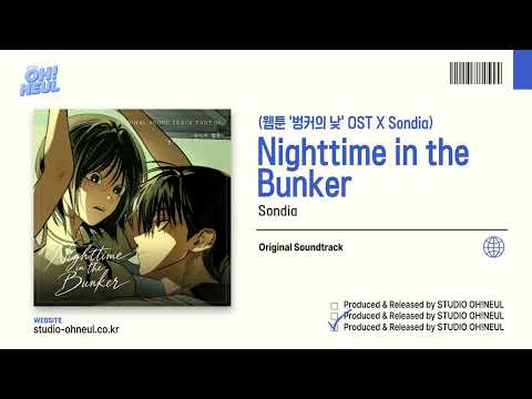 Sondia - Nighttime in the Bunker (웹툰 벙커의낮OST X Sondia) | [Music Player]