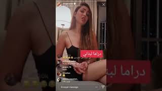 قمر اللبنانيه ممحونه و سكرانه في البث - YouTube