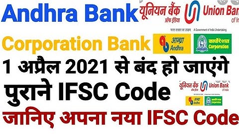 पुराने IFSC पर नहीं होंगे अब पैसे ट्रांसफर जानिए अपना नया IFSC Code Andhra Bank Corporation Bank