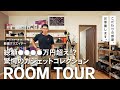 【ルームツアー】動画クリエイターカズの男のロマンを叶える大豪邸【ガジェット ガレージ ガレージハウス 】