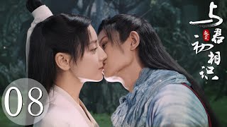 EP08｜The innocent mermaid has completely fallen! Give my wife Qian Zhu a chance to kiss her😙