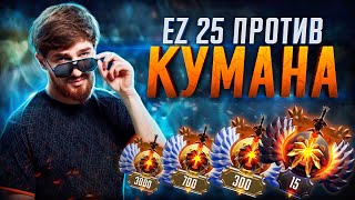 7К БУСТЕР ПРОТИВ КУМАНА И ХАЙ ПТС ИГРОКОВ | DOTA 2