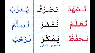 تعلم القراءة/  كلمات رباعية مع الشدة والفتحة