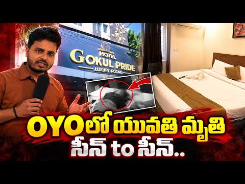 SR Nagar OYO Incident Seen To Seen | SR Nagar Gokul Pride Hotel Issue | Hyderabad | Ameerpet News