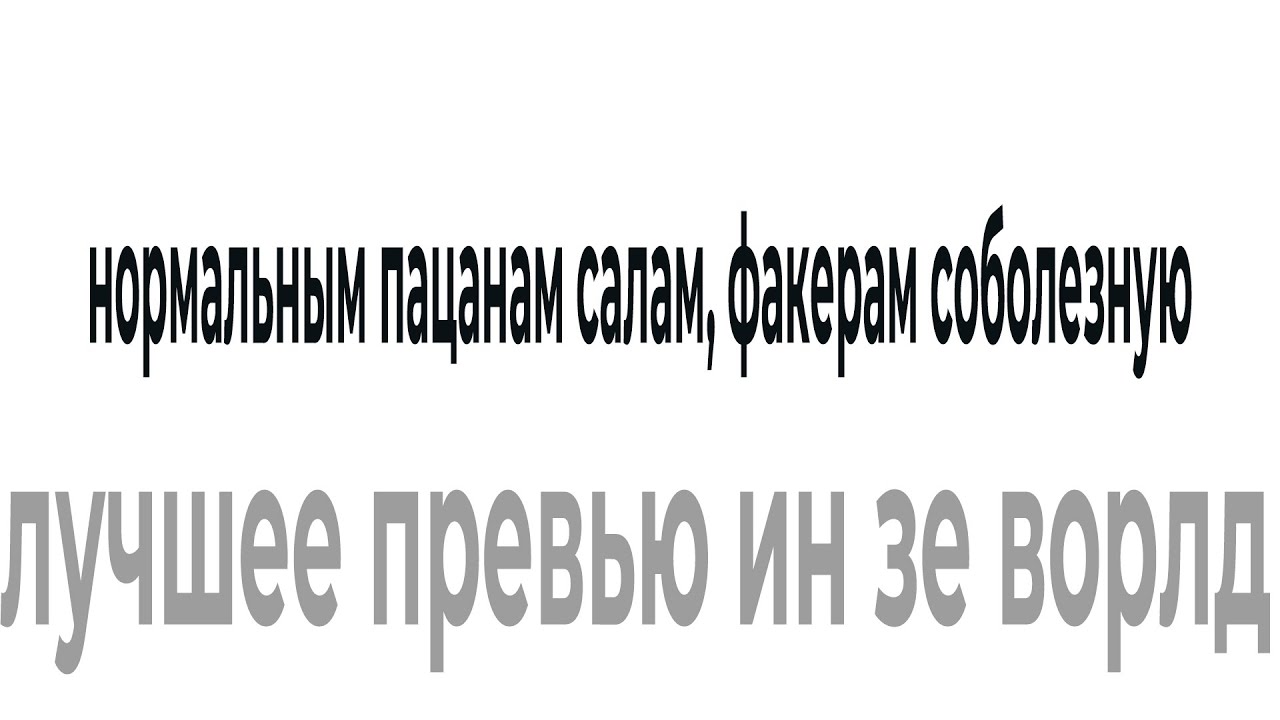 Маза факер перевод
