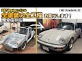 自宅ガレージでポルシェを全塗装！半年間の全工程を収めた完全保存版【ポルシェ911SC整備#215】