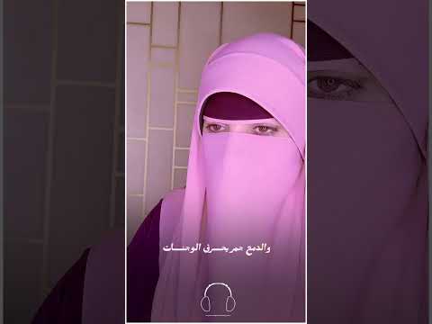 إن الحياة قليلة لذاتها اروع اناشيد القارئة عفاف