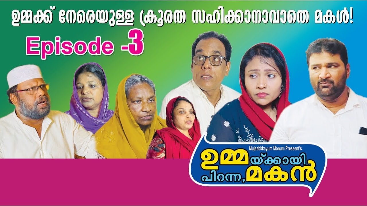 ഉമ്മയ്ക്കായി പിറന്ന മകൻ part-3[mujeebkkayum_monum]​⁠​⁠