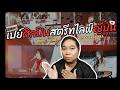 แอบเปย์ศิลปินสตรีทไลฟ์ที่โอซาก้า จนศิลปินขอจับมือ !?【ระทม Vlog in Japan 】