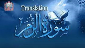 Surah Az-Zumar سورة الزمر (Heart Touching Voice) | Repentance