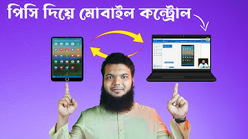 পিসি দিয়ে মোবাইল কন্ট্রোল || How to Control Android Phone Using Pc