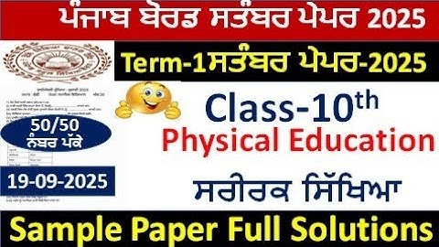 Class 10th physical education  paper term1  September 2025 pseb 10th class physical education paper 
