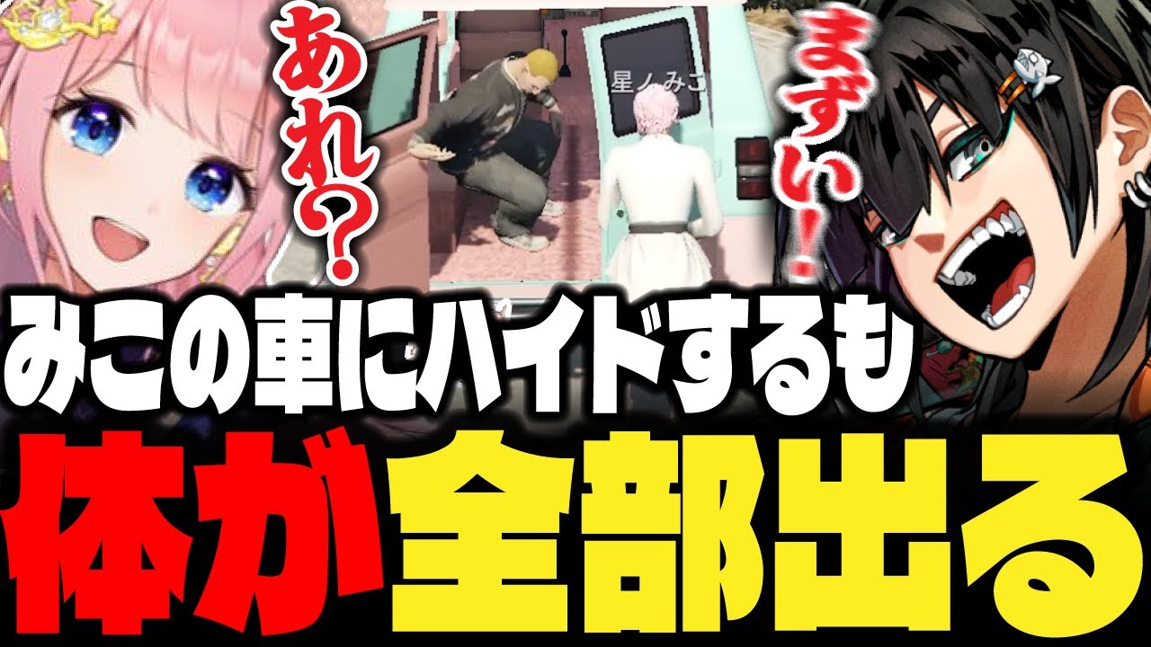 【ストグラ】チョケでみこから情報を抜こうと車にハイドするも体が全部出てしまう【PIRA/Lv1チンピラ/切り抜き】