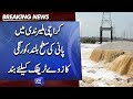 Alert کراچی ملیر ندی میںپانی کی سطح بلند کورنگی کازو ے ٹریفک کیلئے بند Dunya News
