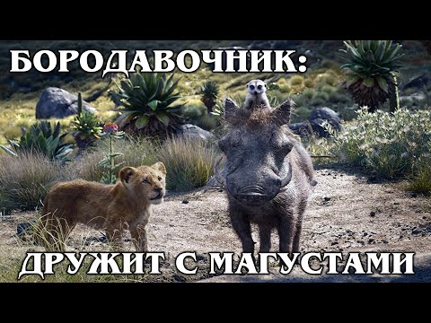 БОРОДАВОЧНИК: Африканский кабан, который "дружит" с мангустами | Интересные факты про животных