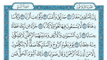 78  سورة النبأ مكتوبة  ماهر المعيقلي