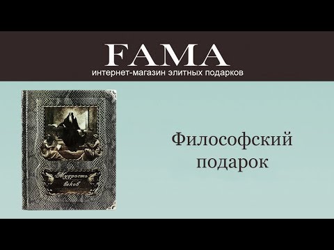 Эксклюзивная книга «Мудрость веков»