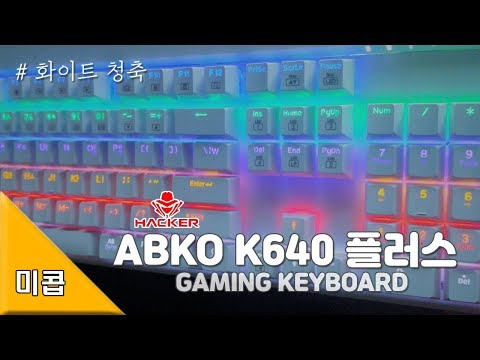   ABKO HACKER K640 플러스 청축 게이밍 키보드 성능 및 LED 불빛 리뷰 미콥 Meacob