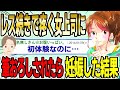 【2ch面白スレ】レ〇続きで疼く女上司に筆お〇しされたら妊娠した結果…【ゆっくり解説】