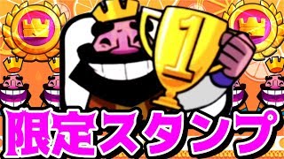 クラロワ 上位プレイヤーの1 3以上が不正 限定スタンプ貰えたけど煽り性能高すぎやろwww Youtube クラロワ 上位プレイヤーの1 3以上が不正 限定スタンプ貰えたけど煽り性能高すぎやろwww Youtube
