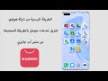 Google Apps on Huawei mobile | ازاي تحمل تطبيقات جوجل علي موبايل هواوي